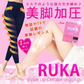 【ルカシェイプアップセルライトレギンス・M-Lサイズ】加圧トレーニング ダイエットヒップアップ】履くだけ簡単シェイプアップ！着圧効果で美脚＆ヒップアップをサポートするレギンス10分丈RUKA Shape Up Cellulite Leggings ブラック ダイエットインナー 美脚 着圧 スパッツ 補正下着 ハイウエスト 加圧 普段着 夜用 寝る時 タイツ ソックス 大きいサイズ 冷え対策 骨盤サポート ヒップアップ 効果 宅トレ ヨガ 送料無料 下半身ダイエット