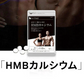 HMBカルシウム+必須アミノ酸《約1ヶ月分》HMBを高配合 1日3000mgさらにEAA配合  送料無料 筋トレ トレーニング スポーツ ダイエット サプリ hmb Ca HMB-Ca タブレット プロテイン 男性 女性