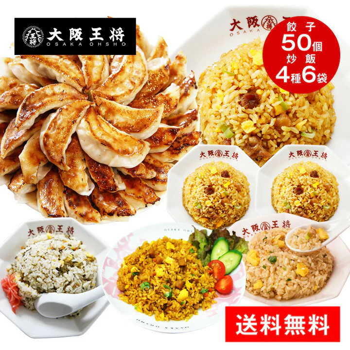 餃子ぎょうざ大阪王将裏ミラクルセット