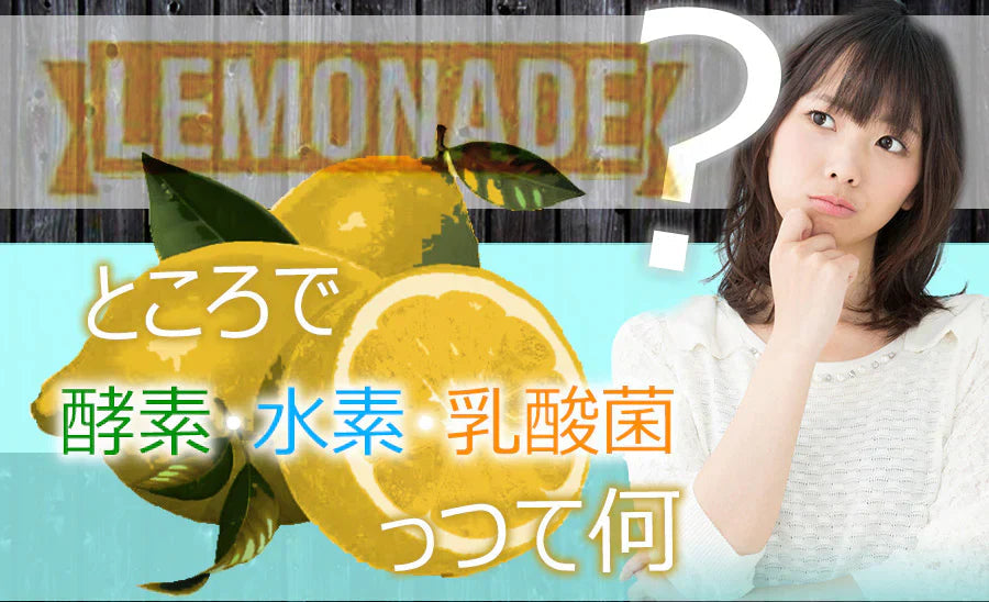 【レモネード水素エンザイム】スッキリ美味しいレモネードでDIET 酵素 生酵素 乳酸菌 1日1杯飲むだけ ダイエット スッキリ 美味しい フォルスコリ ビタミン ヘルシー クエン酸 植物発酵 乳酸菌やフォルスコリなどの健康に嬉しい成分 ビタミン、クエン酸、植物発酵エキス ヘルシーボディ ダイエットドリンク ダイエットティー