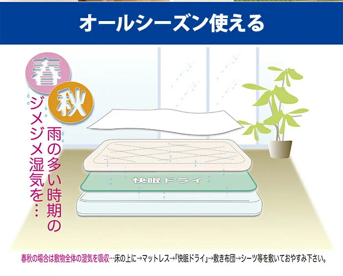 【シングル】テイジン　快眠ドライプラス　プレミアム