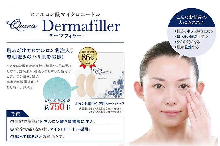 ＼針美容液が肌の奥まで浸透／ 目元パック 針 目元パッチ マイクロニードルパッチ ほうれい線 ヒアルロン酸 針美容液 アイパッチ 日本製 / QUANIS ダーマフィラー 1セット