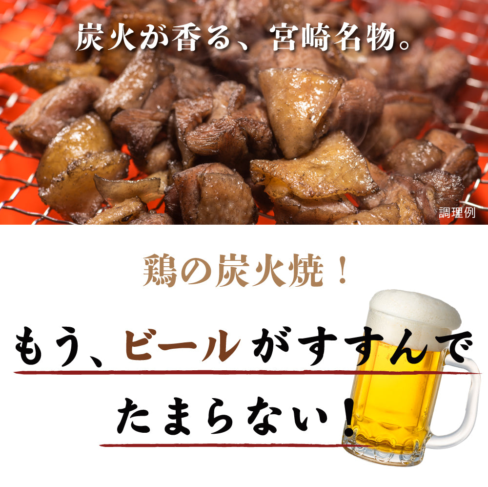 送料無料 鶏の炭火焼き 50g×3袋 食品 お試し お取り寄せ グルメ 特産品 通販 宮崎 鶏肉 焼き鳥 炭焼き おつまみ お酒のあて 産直