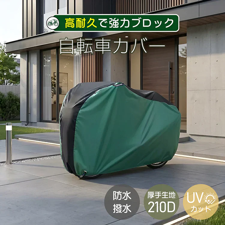 自転車カバー【カーキ】  防水 29インチ レインカバー カバー 丈夫 バイクカバー 原付 サイクルカバー 折りたたみ 撥水 UVカット