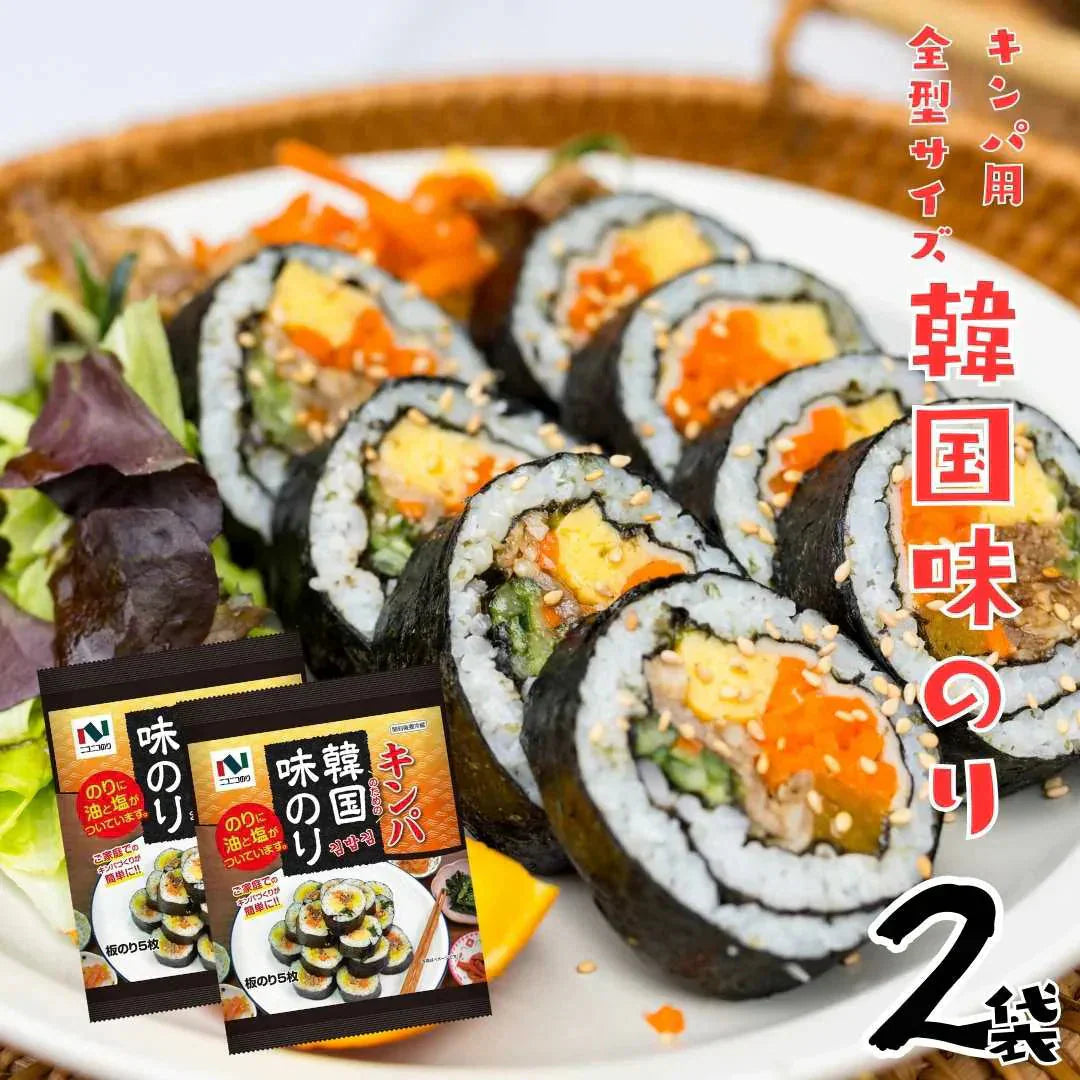 韓国海苔 板のり 全形 5枚入り 2袋セット 乾のり 味海苔 キンパ 塩 ごま油 のり巻 おにぎり  酒の肴 チョレギサラダ パスタ お試し グルメギフト 福袋