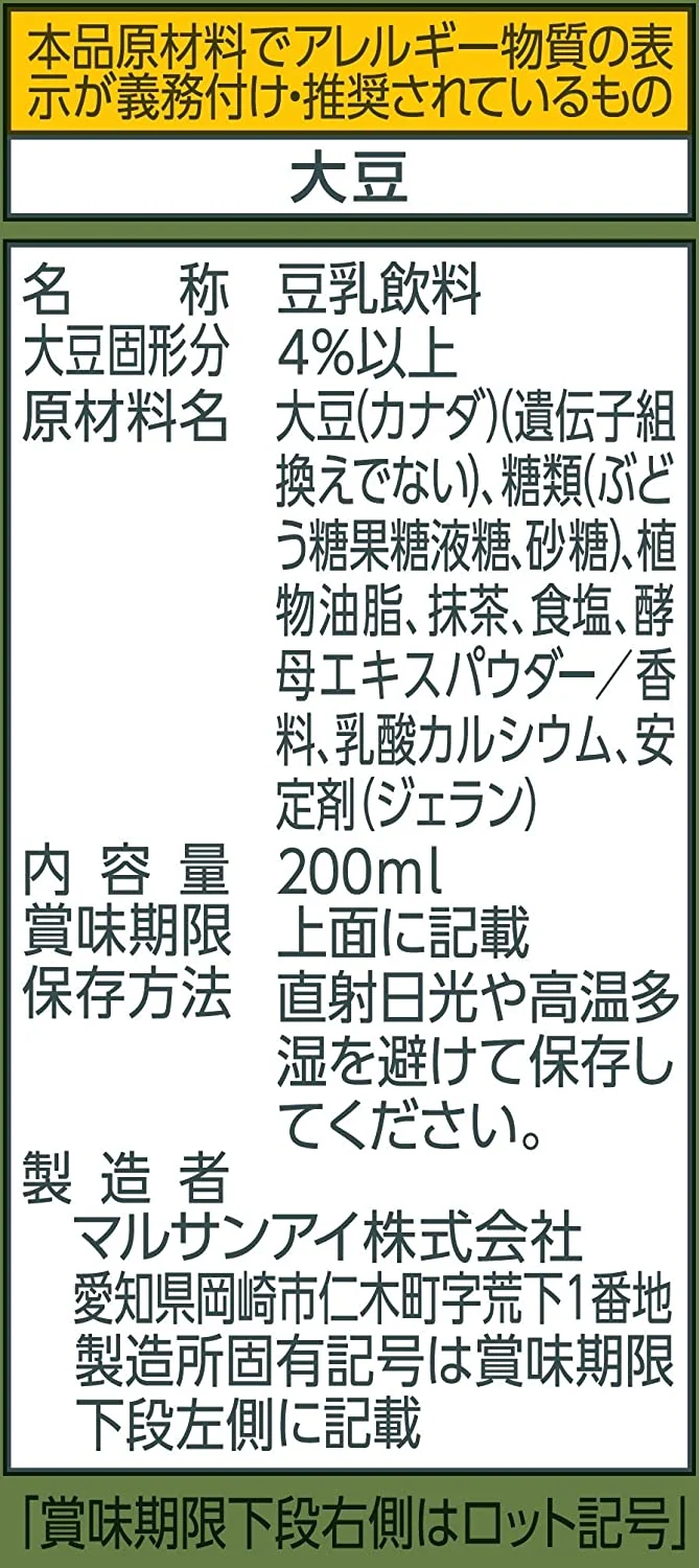【送料無料】マルサンアイ 豆乳飲料 抹茶 パック 200ml×2ケース/48本