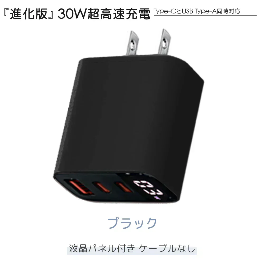 【液晶スクリーンデザイン】＼ ブラック 1個／30W 充電器 急速充電器 USB 充電器 Type-C 充電器 ACアダプター 3ポート PD 20W iPhone 充電器 タイプc 充電器 iPad 充電器 Android充電器 PD急速充電器 【MFi/PSE認証済】PD充電器 iPhone充電器 AC充電器 アダプター Type-C充電器 ライトニングケーブル
