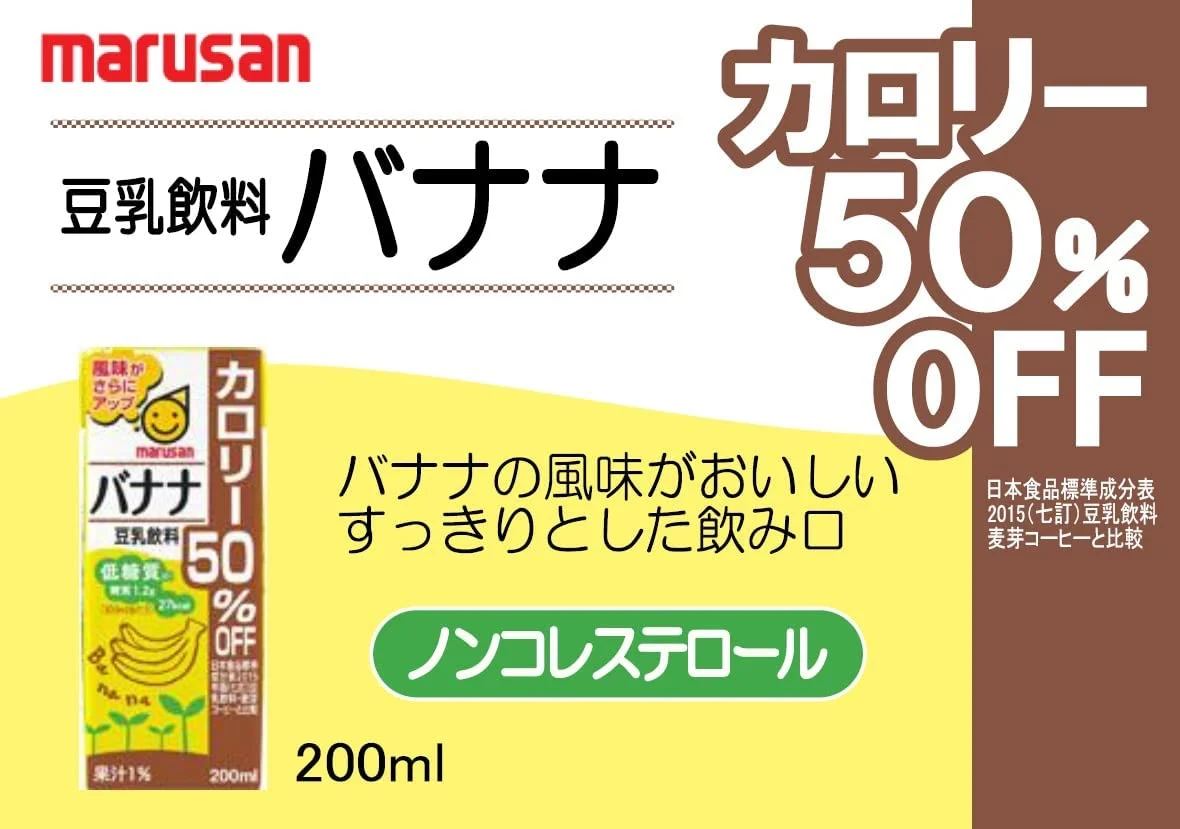 【送料無料】マルサンアイ 豆乳飲料バナナカロリー50%オフ パック 200ml×4ケース/96本