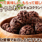 ひとくちサイズの チョコクランチ 100個（50個×2袋）