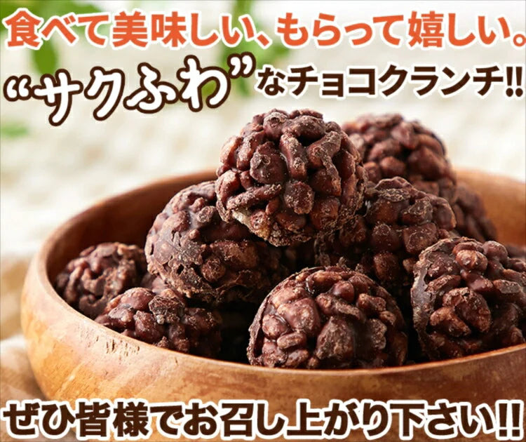 ひとくちサイズの チョコクランチ 100個（50個×2袋）
