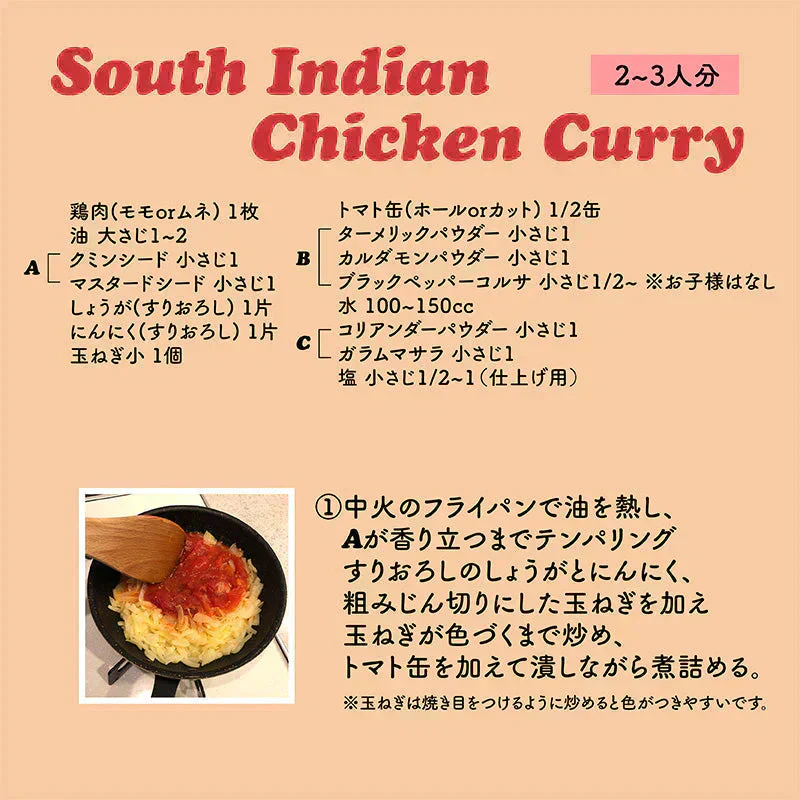 【 レシピ付】 カレー 中級 スパイス7種 セット チャック袋入 スパイスカレー 手作りカレー 送料込み チキンカレー クミン ターメリック コリアンダー マスタード カルダモン ブラックペッパー ガラムマサラ