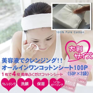 美容液で クレンジングシート クレンジング 100枚（50枚×2袋）ふくだけコットン メイク落とし クレンジングコットン クレンジングオイル クレンジングジェル クレンジングシート【送料無料】【suhada】