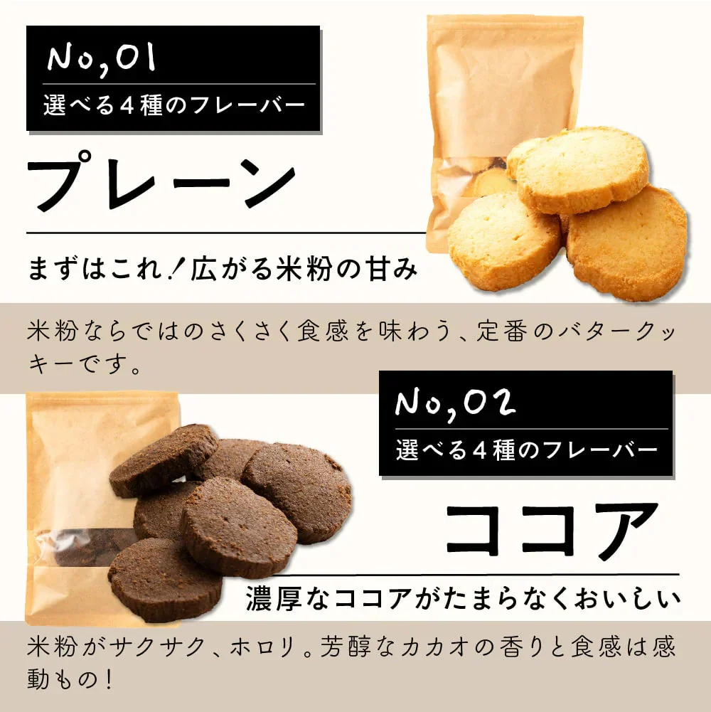 【小麦不使用】贅沢米粉グルテンフリークッキー(プレーン) 【6袋】600g 米粉 サクほろ食感 クッキー 健康おやつ ふんわり食感 贅沢な味わい ダイエットスナック 高品質米粉
