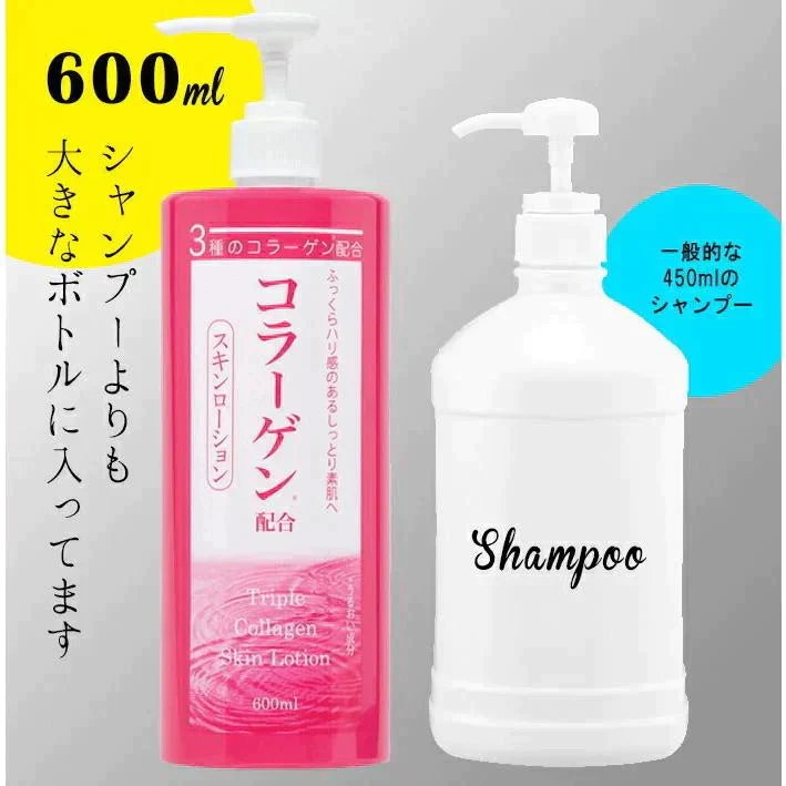 3種のコラーゲン配合スキンローション 600ｍｌ◆ 化粧水  おすすめ 美白 潤い 大容量 お徳用 お得 基礎化粧品 スキンケア 無香料 乾燥肌 敏感肌 保湿 エイジングケア メンズ 男性用 男女兼用