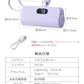 【Type-Cコネクタ】【ラベンダー】モバイルバッテリー 軽量 小型 iPhone 大容量 5000mAh スタンド付き Lightning type-c タイプc 一体型 急速充電 2台同時充電 直挿し コードレス スマホ充電器 おしゃれ 残量表示 ipad Android PSE認証済 防災 送料無料