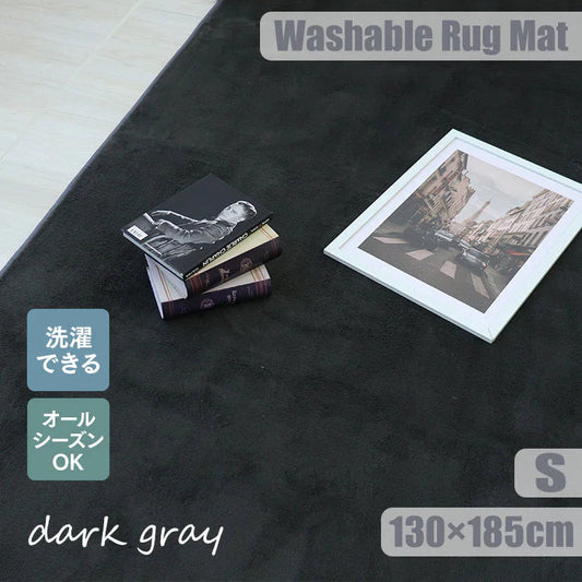 【Sサイズ】【ダークグレー】ラグ 洗える フランネルラグ 軽量 滑り止め 200×250 185×185 130×185 ラグマット おしゃれ 絨毯 マット フランネル 長方形 四角 ラグカーペット 夏 冬 カーペット 北欧 ウォッシャブル ホットカーペット対応 床暖房対応
