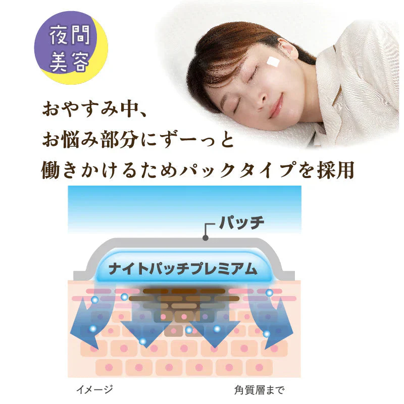 美女メイクナイトパッチ プレミアム 美女クリエイト お肌のゴールデンタイムに【最先端の美容成分】を 夜間＋密着美容のダブルアプローチ  美容パッチ ナイトパッチ 寝ながらケア おやすみ ナイトパッチ 老化対策 目元 目袋 加齢 老化 ハリ 透明感 美容パッチ コラーゲン プラセンタ シミ シワ 小じわ 老け顔 しみ しわ  美白 黒ずみ くすみ たるみ  目元 目袋 加齢 老化 ハリ 透明感  美容パッチ ナイトパッチ 寝ながらケア おやすみ中