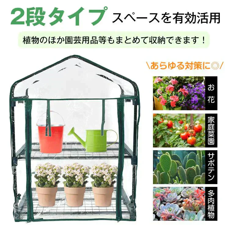 ビニール温室 2段 ビニールハウス ガーデンハウス 植物 ベランダ 小型 DIY 観葉植物 ガーデン フラワー ラック 家庭菜園 花 多肉植物 サボテン 家庭用