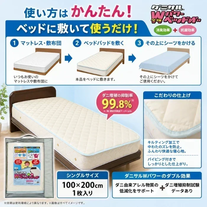 ダニサルWパワーベッドパッド　シングルサイズ　日本製　敷きパッド　ダニ対策　メーカー直販　ダニ取り　ダニ捕り　ダニよけ　寝具　布団　防ダニ　無臭