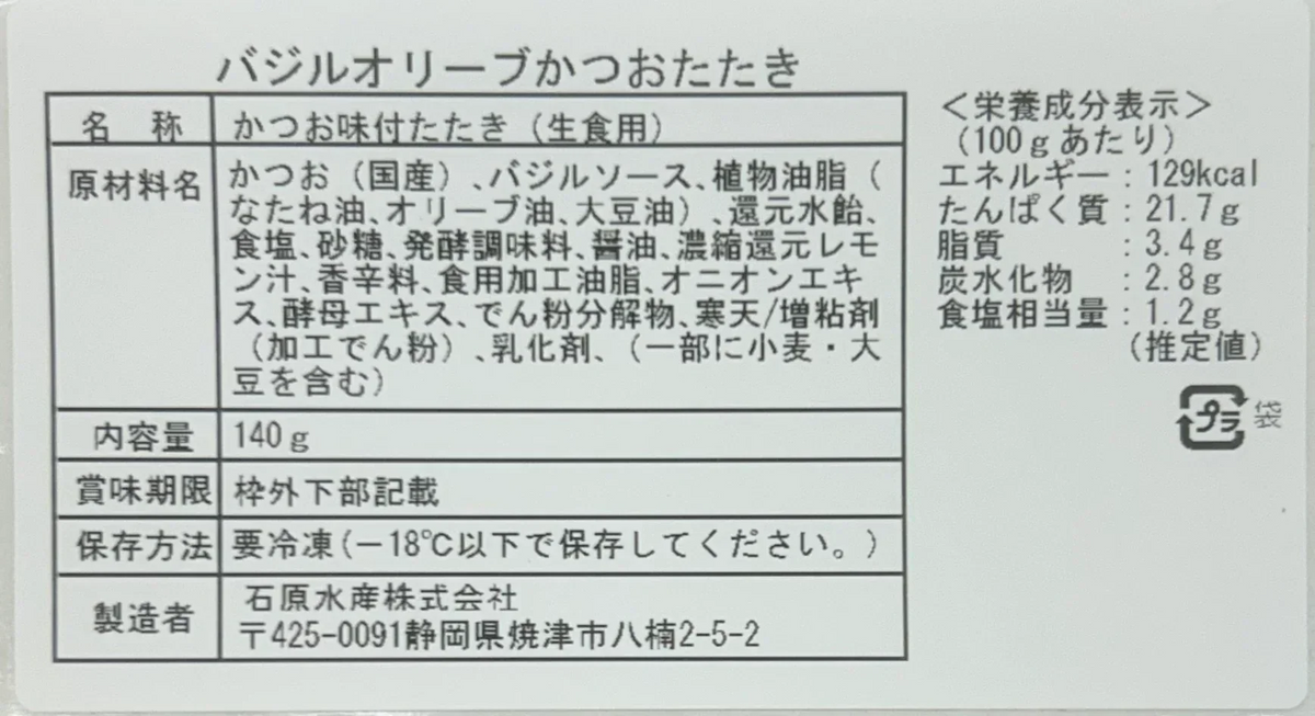 塩レモン炙り＆バジルオリーブ&素焼き（かつおたたき3種5本セット）