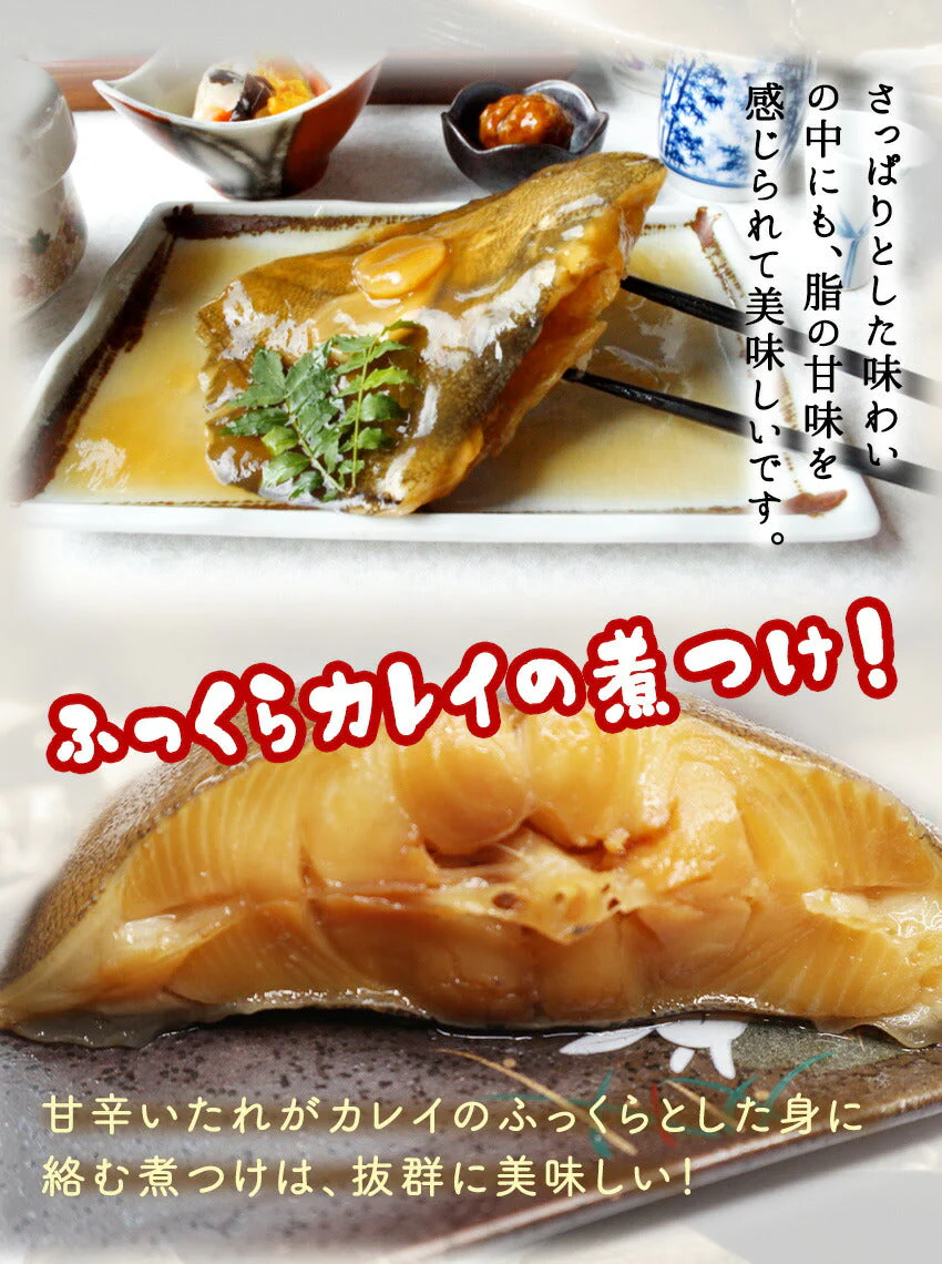 カレイの煮つけ(10パック)
