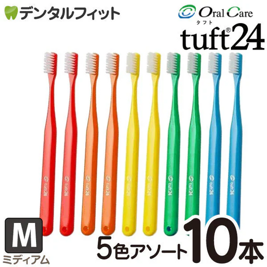 歯ブラシ タフト24 ( Mミディアム 5色アソート ) 10本セット オーラルケア【超得ハイパーSALE】【メール便送料無料】