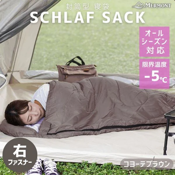 【コヨーテブラウン】寝袋 コンパクト 夏用 洗える シュラフ キャンプ 封筒型 -4℃ -4度 洗える寝袋 カーキ ブラック ネイビー キャンプ用寝具 冬用 夏用 軽量 コンパクト 登山 ツーリング アウトドア 車中泊 キャンプ用品 緊急用 防災グッズ 地震対策