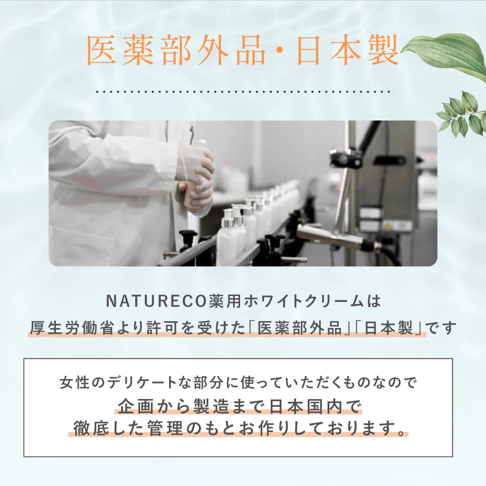 お試しセール ! 悩み多き女子へ !　デリケートゾーン 黒ずみ クリーム 脇 100g 大容量 【医薬部外品】 ナチュレコ 薬用ホワイトクリーム デリケートゾーン ケア お尻 ニキビ 香水 黒ずみケア