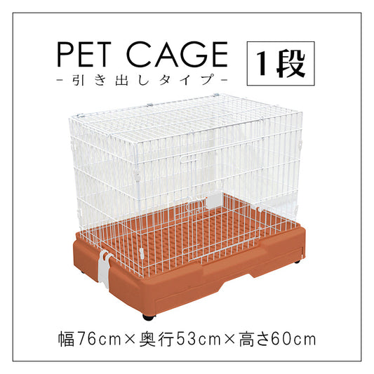 【ブラウン】ペットケージ ケージ 犬 ゲージ サークル 犬ゲージ 犬 サークル ケージ 犬 ハウス 小屋 ペット 小型犬 猫 ネコ ねこ サークルケージ キャットケージ 室内 室内用 犬小屋 猫小屋 引き出しトレー＆キャスター付き