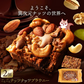 スイーツ 送料無料 ブラウニー【ようこそ異次元ナッツの世界へ】贅沢ナッツの ごろごろ ナッツナッツブラウニー2個セット [ 詰め合わせ 焼き菓子 プチギフト ]