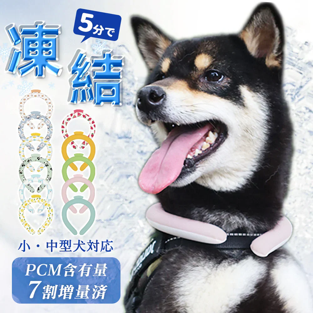 【超軽量デザイン！】＼1本 Sサイズ 色がランダム出荷／犬用 アイスクールリング ネッククーラー クールリング ひんやりリング ひんやりグッズ クールネック ひんやりリング 冷やす 首掛け 犬 冷感リング 冷感グッズ ペット用 お散歩