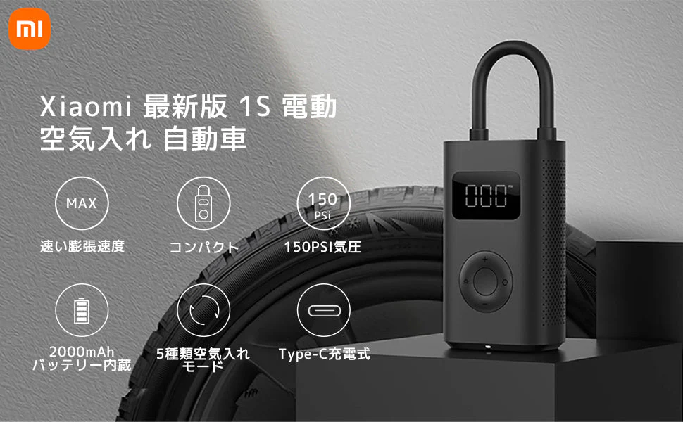 最新版★電動 空気入れ XIAOMI Mijia 1S