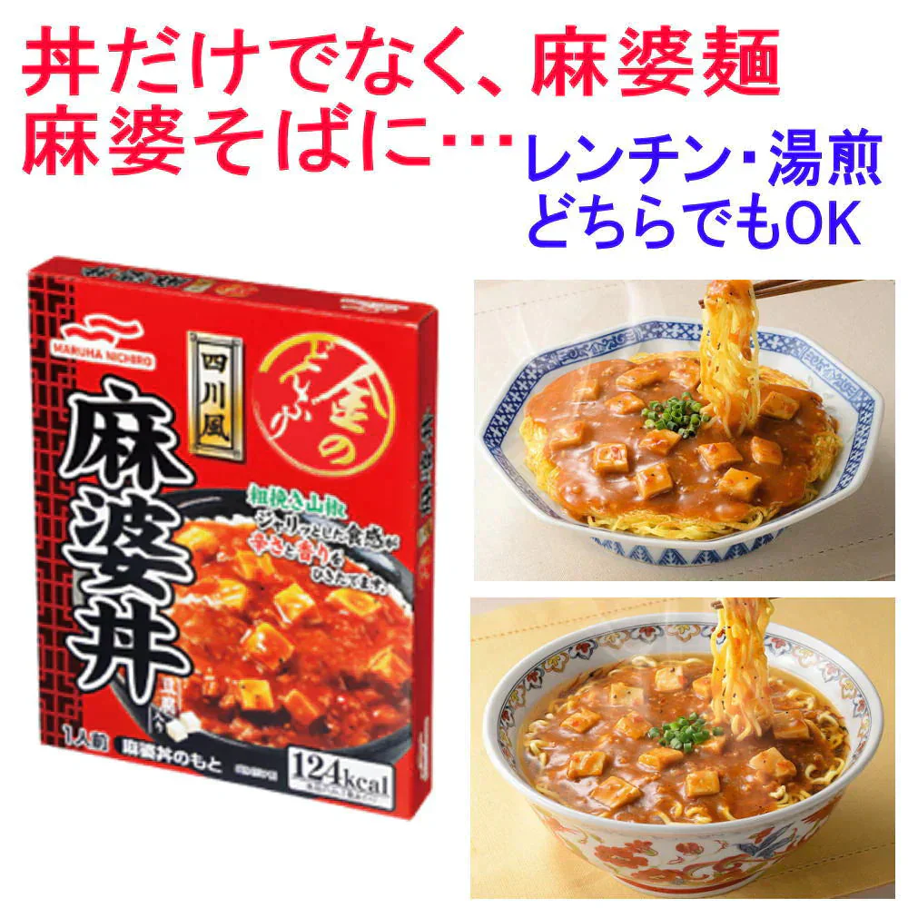 【仕送りも最適】マルハニチロ レトルト食品 金のどんぶり 丼セット30個組 チャプチェ 豚たま丼 親子丼 ビビンパ 麻婆丼 中華丼 30箱セット 関東圏送料無料