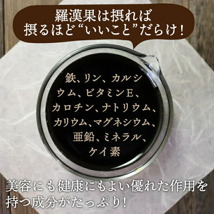 羅漢果黒みつ30袋入り／女王様も大好き・秘密の甘味料としても使えちゃう♪ぷるるん姫