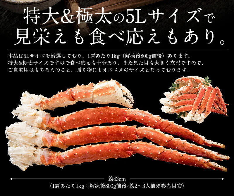 タラバガニ 足 特大 5l 1kg×2肩（解凍後1.6kg前後） かに カニ かに足 蟹足 カニ足 タラバカニ タラバ蟹 たらばがに たらば蟹 蟹 タラバ たらば 冷凍かに カニの身 冷凍 たらばかに 美味しいお取り寄せ 食べ物 お取り寄せグルメ 海鮮 グルメ 母の日 プレゼント ギフト