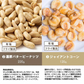 巌流庵の５種ミックスナッツ１3０ｇ！