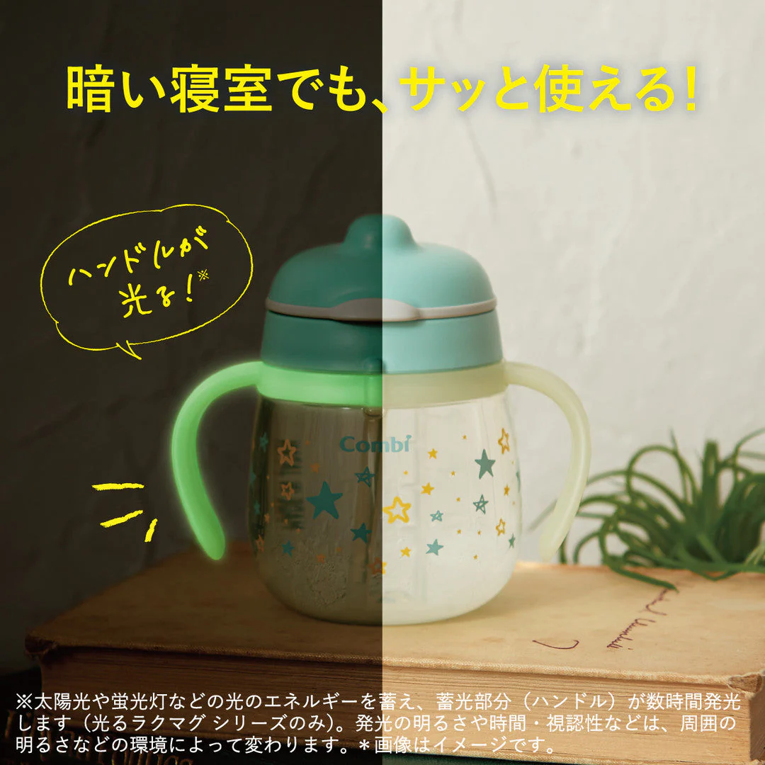 ラクマグ 光るストロー&コップはじめてセットN（ほし）