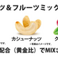 ナッツ＆フルーツミックス750g（レーズン・クランベリー・カシューナッツ）