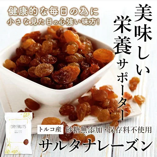 サルタナレーズン 700g 送料無料 砂糖無添加
