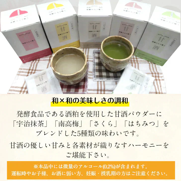 甘酒パウダー 南高梅
