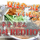 【メガ辛 】送料無料 唐辛子うどん 讃岐REDHOT「火雷伝」2人前 辛さは3種類！メガ辛 激辛 うどん 激辛 麺 辛い うどん 本場讃岐うどん さぬきうどん ポスト投函便での配送(代金引換-後払い不可・着日指定不可)【半生麺】【並麺】
