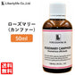 アロマオイル ローズマリー(カンファー) 精油 エッセンシャルオイル  (50ml)