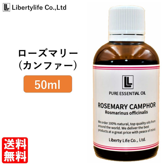 アロマオイル ローズマリー(カンファー) 精油 エッセンシャルオイル  (50ml)