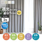 【100×200㎝】【ライトグレー】【カーテンのみ】カーテン 遮光 1級 2級 遮光カーテン 遮光率99.99% 幅100cm 幅150cm レースカーテンセット カーテンセット タッセル付き UVカット 厚手 断熱 遮熱 省エネ シンプル 無地 洗える ウォッシャブル ドレープカーテン おしゃれ