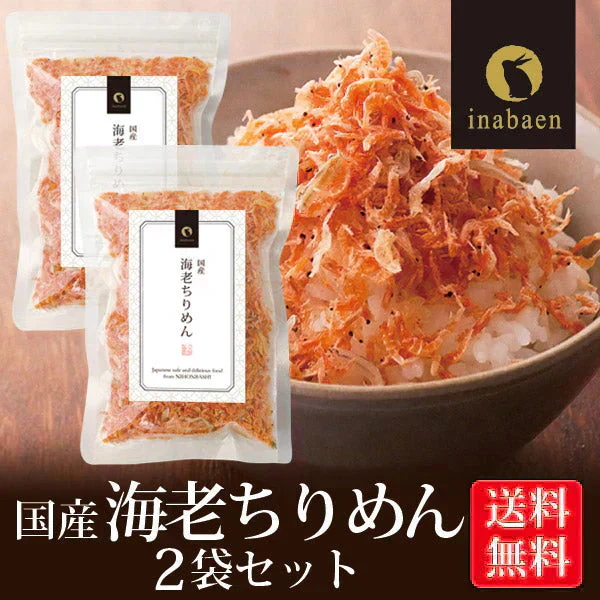 【2個セット】日本橋いなば園 国産海老ちりめん 30g ネコポス メール便送料無料