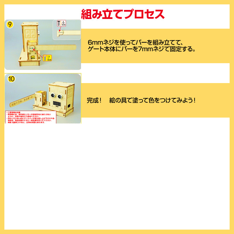 工作キット パーキングゲート 踏切 小学生 おもちゃ 超音波でバーを上げる 子供 知育玩具 自由研究 夏休み 冬休み DIY 組み立て簡単 電池式 図工 制作 キッズ