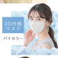 CICIBELLA【オールドレース・40枚入】＼冷感マスク・通気性改良3層薄型・夏用マスク／3dマスク バイカラー 不織布 立体 シシベラマスク 大人用 血色マスク　カラーマスク 使い捨て 小顔チークマスク 耳が痛くならない PM2.5 飛沫防止 呼吸しやすい