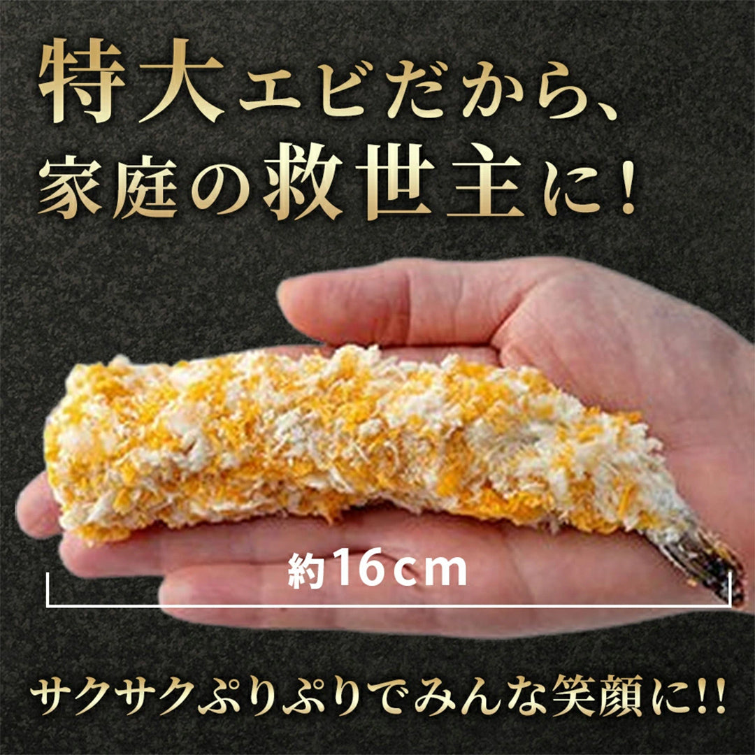 【送料無料】特大5L海老フライ 40尾 プリプリ肉厚！揚げるだけ簡単 業務用 大容量 冷凍