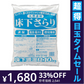 【カートアップNG】【超得ハイパーSALE】床下調湿材 床下さらり 10kg