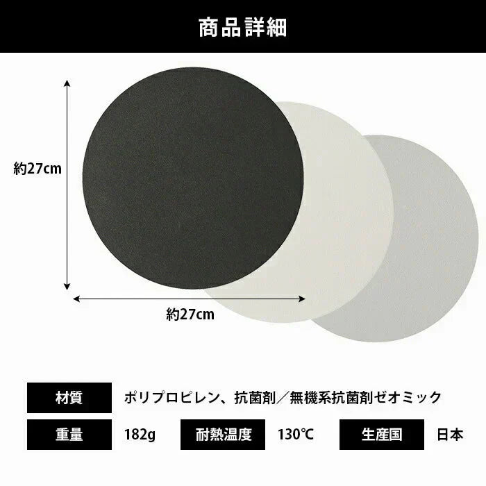 【グレー】丸いまな板 丸型 丸い 黒 ブラック おしゃれ 食洗器対応 抗菌 耐熱 カットボード 黒 グレー アイボリー 日本製 伊原企販 / カットプレート Large